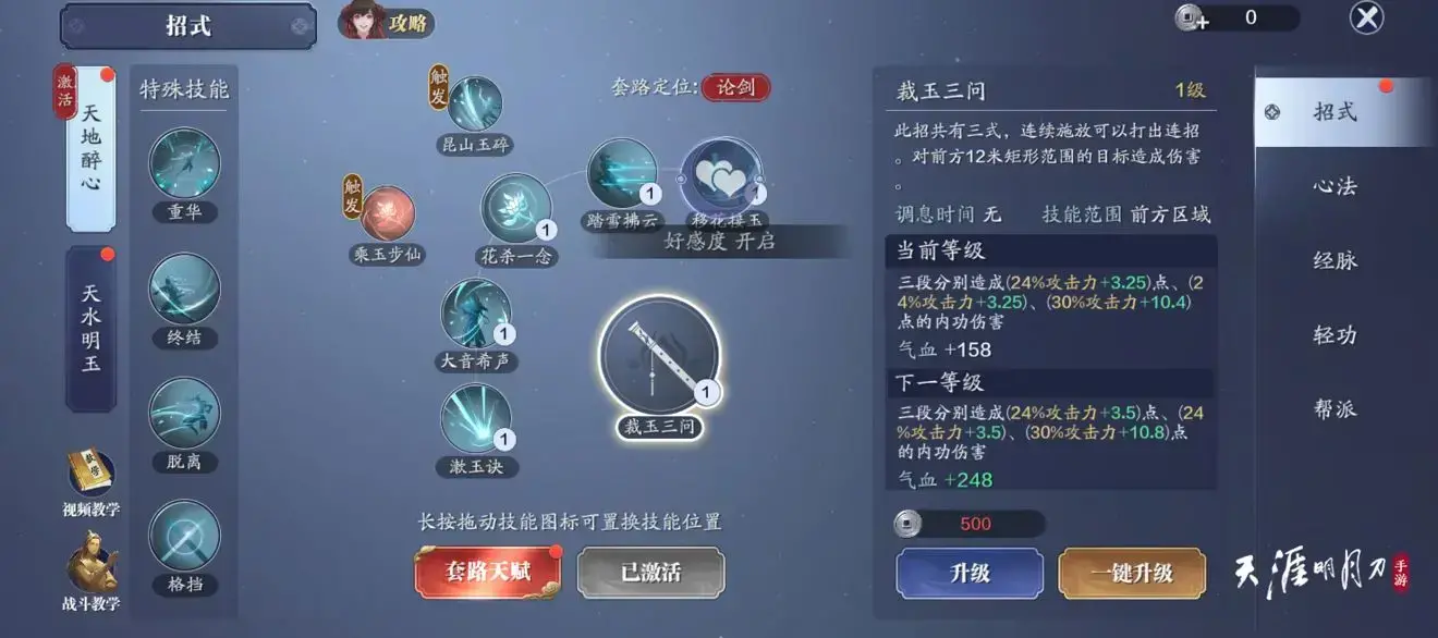 天涯明月刀手游本 0.0.128安卓版 天涯明月刀手游本 0.0.128安卓版