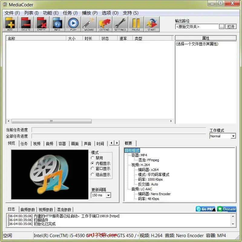 MediaCoder中文绿色版