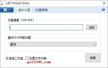 绿色版虚拟光驱