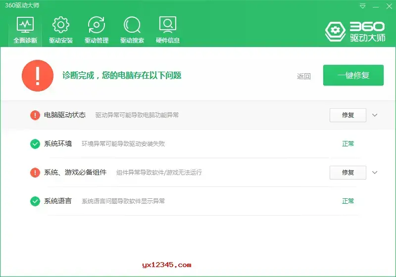 360驱动大师绿色版