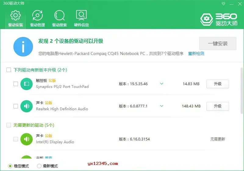360驱动大师绿色版 360驱动大师绿色版