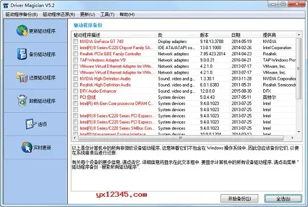 Driver Magician Lite中文绿色版