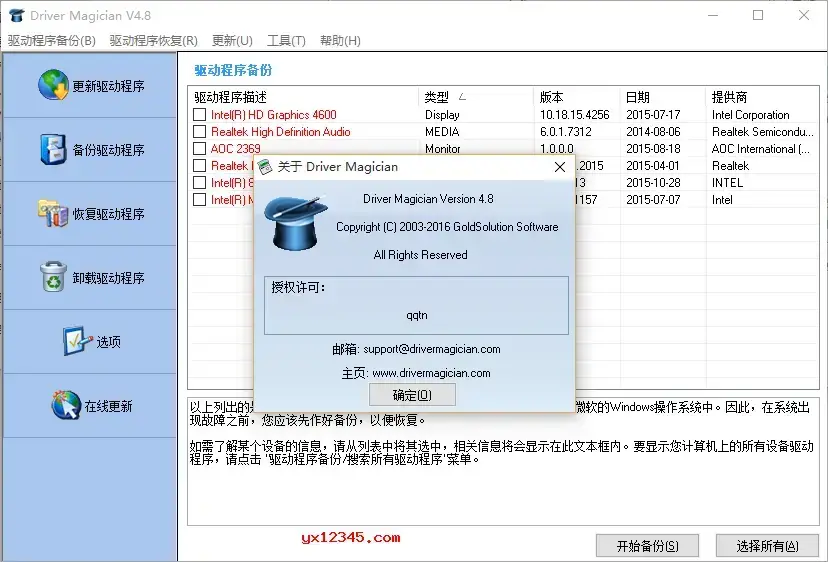 Driver Magician Lite中文绿色版