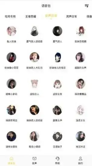 变声器软件男变女声