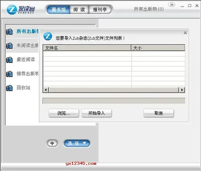 Zub阅读器