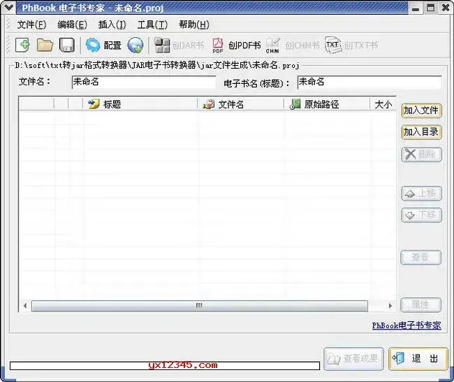txt转jar格式转换器
