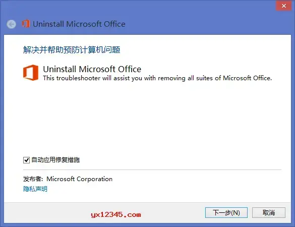 Office官方卸载工具 Office官方卸载工具