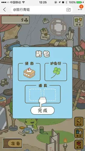 旅行青蛙中国之旅 1.0.16中文版 旅行青蛙中国之旅 1.0.16中文版