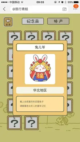 旅行青蛙中国之旅 1.0.16中文版 旅行青蛙中国之旅 1.0.16中文版