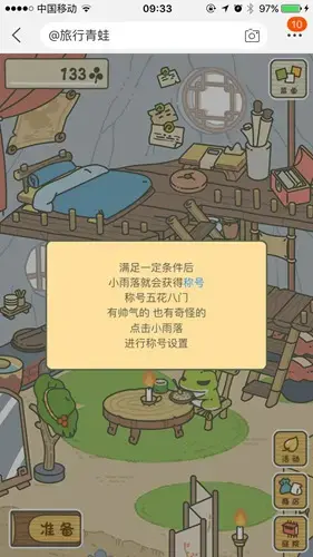 旅行青蛙中国之旅 1.0.16中文版 旅行青蛙中国之旅 1.0.16中文版
