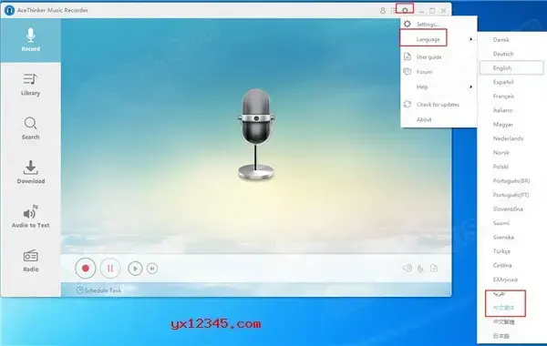 电脑录音与音频转文字软件