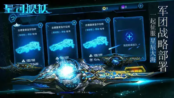 星河舰队手游