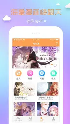 漫画大全安卓版
