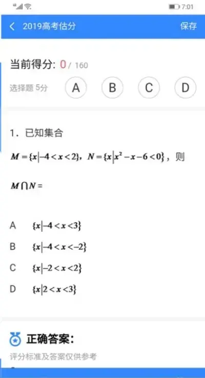 2020百度高考闪估分系统