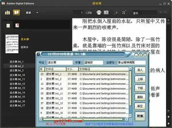 txt转epub转换器