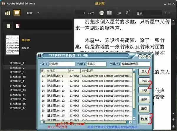 txt转epub转换器