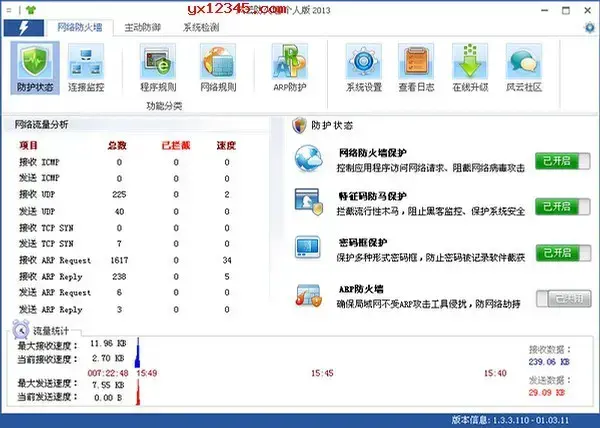 风云防火墙个人版