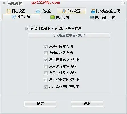 风云防火墙个人版
