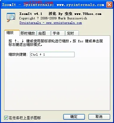 zoomit中文汉化版 zoomit中文汉化版
