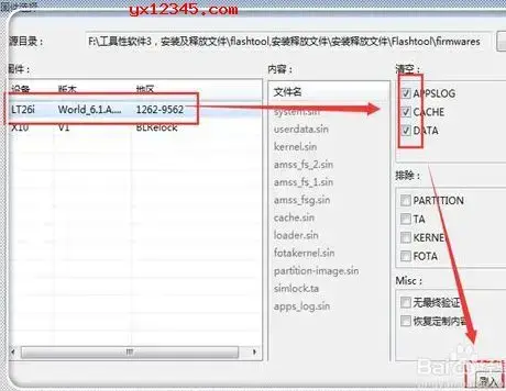 flashtool强刷工具 flashtool强刷工具