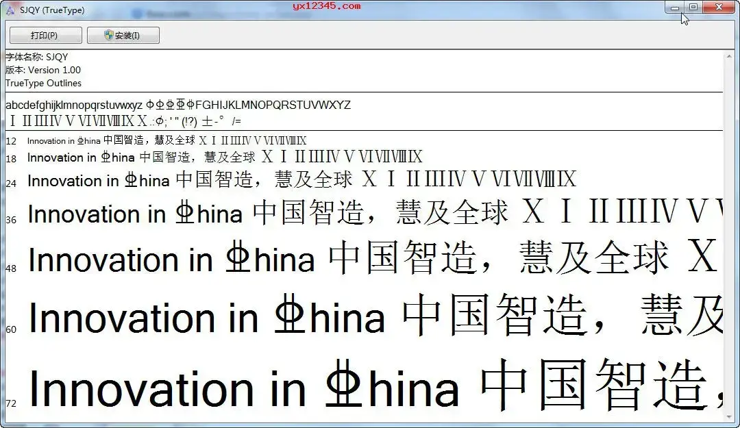 sjqy字体