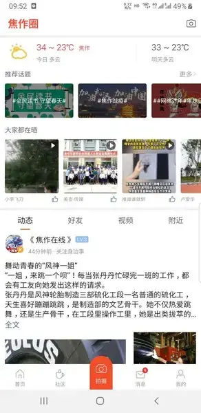 焦作山阳论坛app