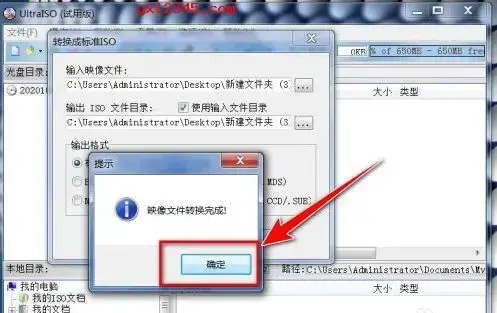 mdf转iso工具