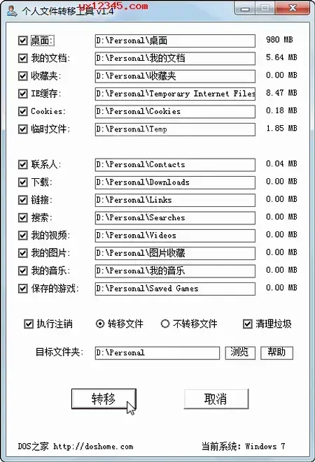 个人资料转移工具