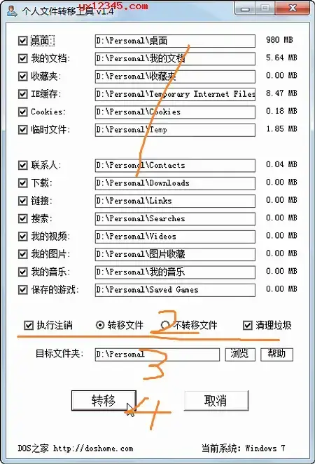 个人资料转移工具 个人资料转移工具