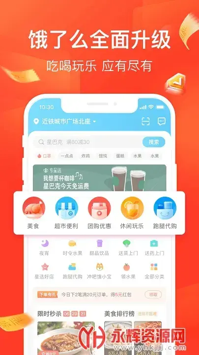饿了么appv10.16.3 最新版