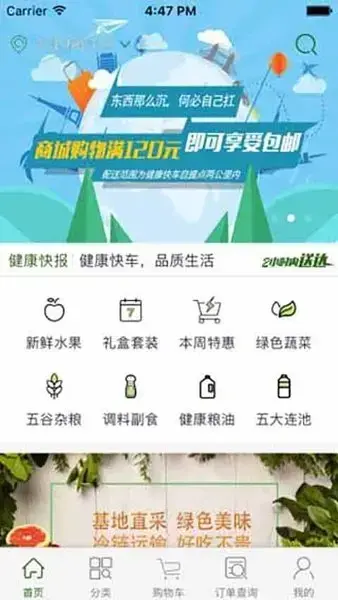 健康快车软件