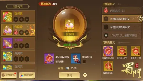 蜀门手游本 2.29安卓版
