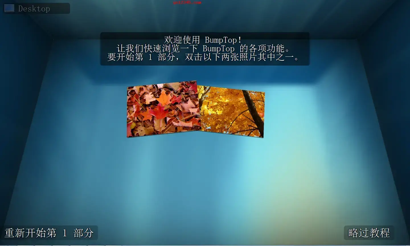 bumptop 中文无限制版 bumptop 中文无限制版