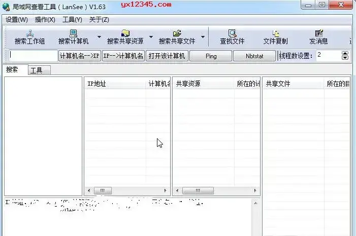 lansee局域网查看器