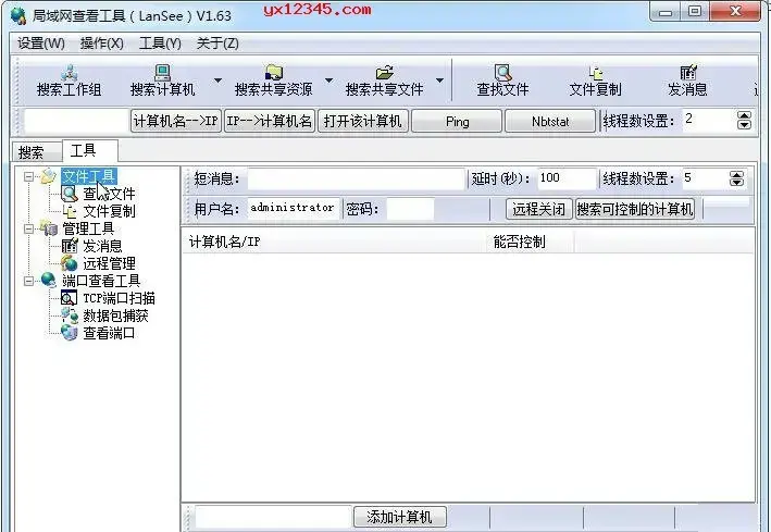 lansee局域网查看器