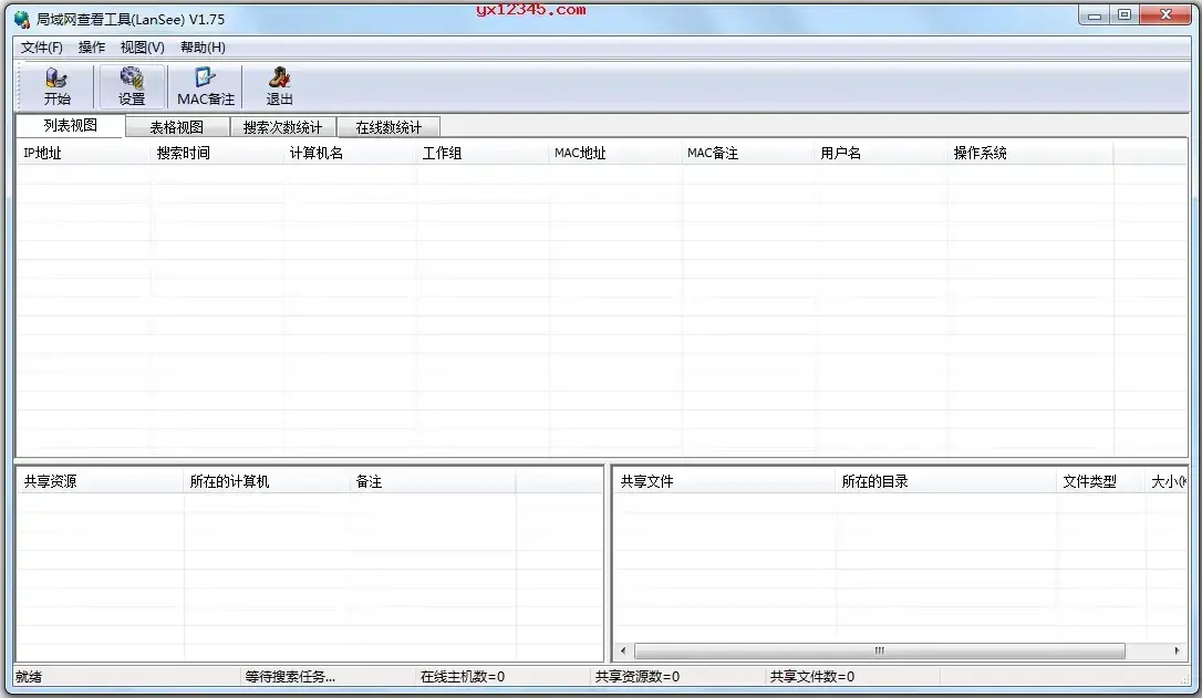 lansee局域网查看器