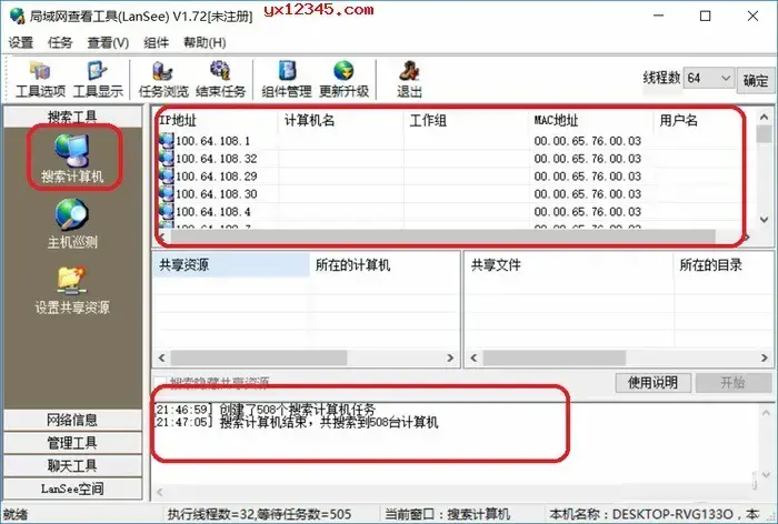 lansee局域网查看器