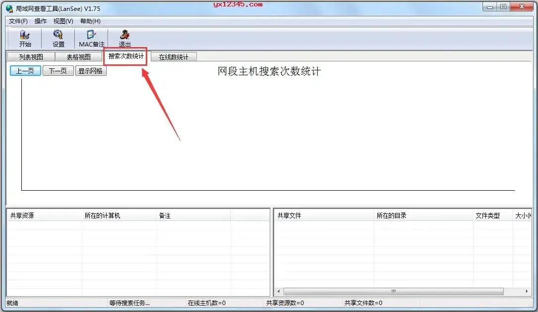 lansee局域网查看器