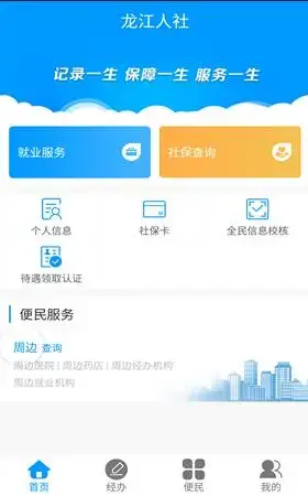 龙江人社官方 龙江人社官方