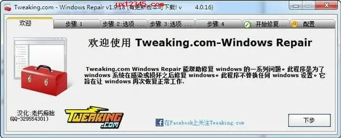 windows repair中文汉化绿色版