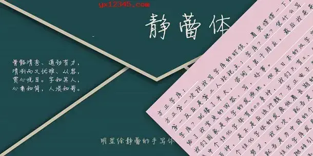 徐静蕾字体 徐静蕾字体