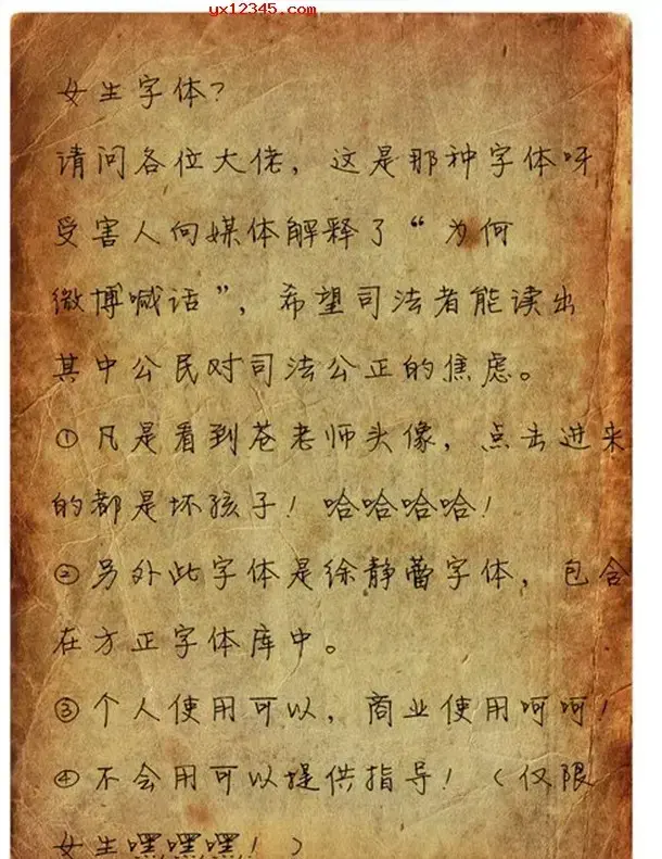 徐静蕾字体 徐静蕾字体