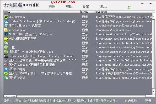 无忧隐藏免激活终生免费版