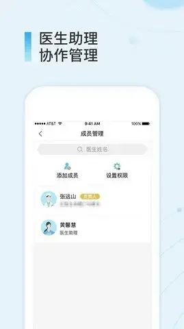 易问医医生端