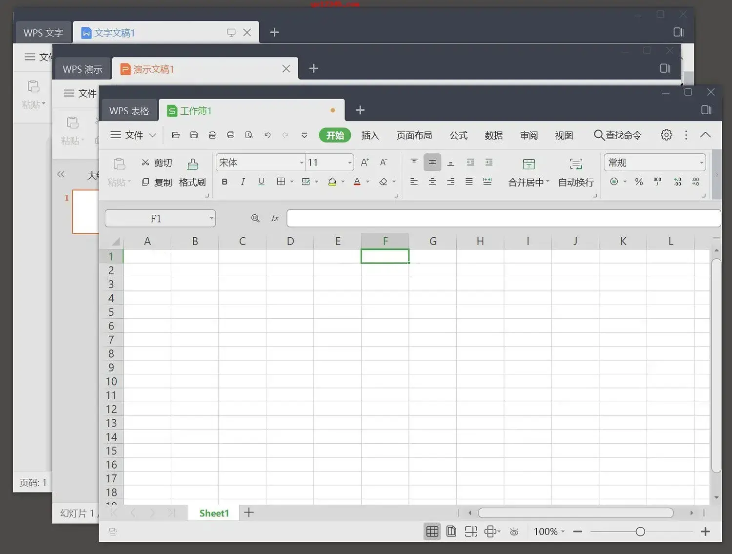 wps绿色版