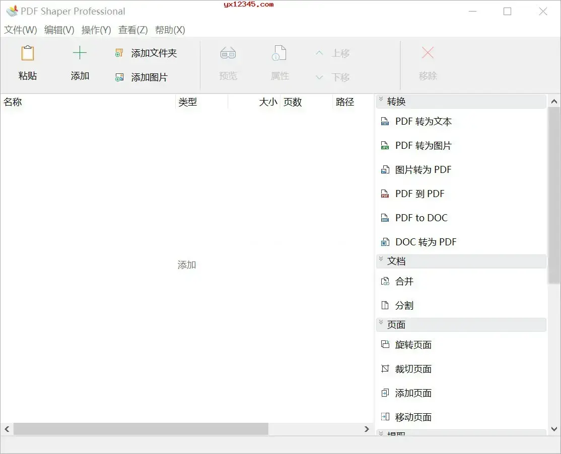 PDF文件拆分和合并工具 PDF文件拆分和合并工具