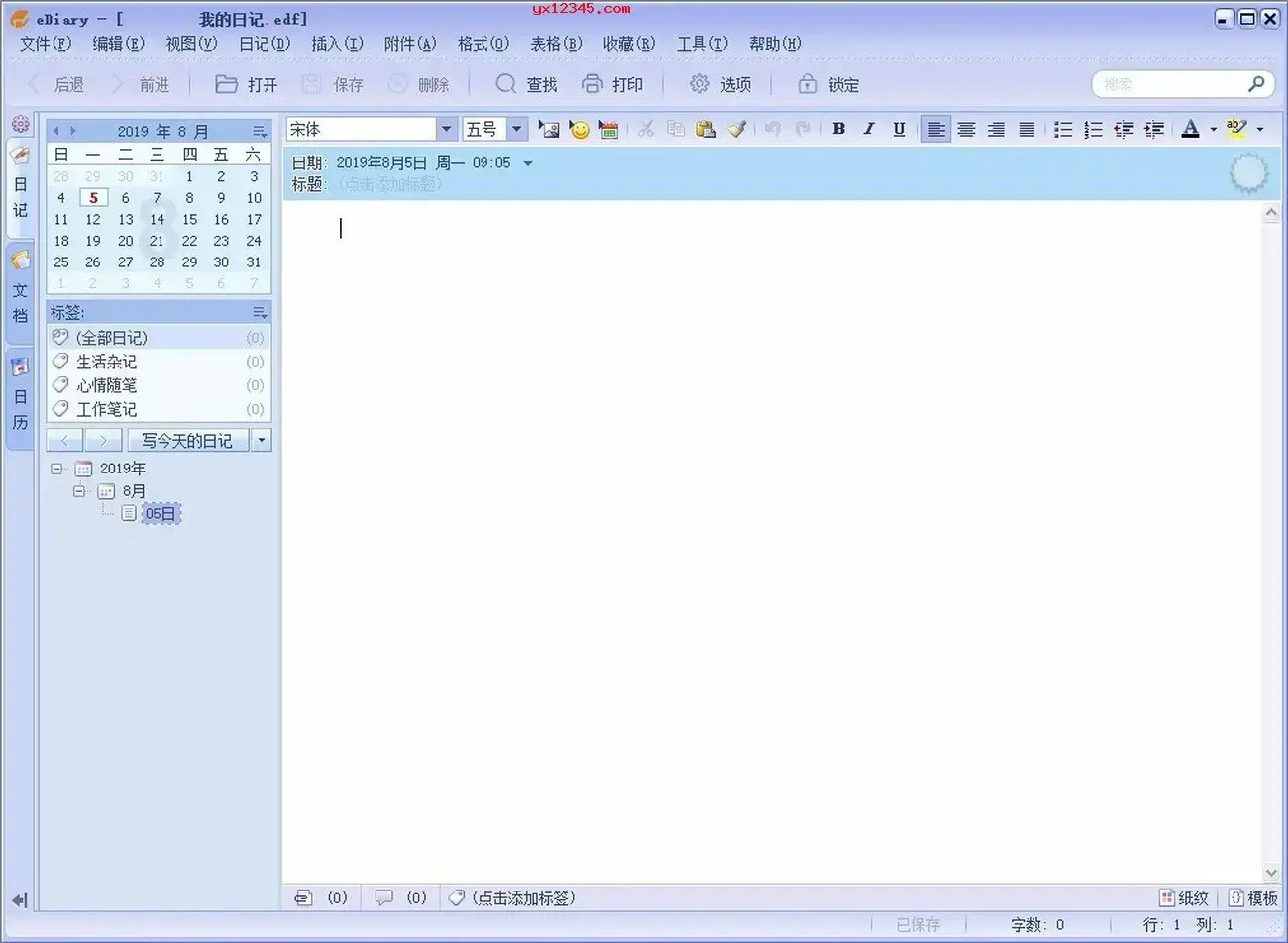 ediary 电子日记本