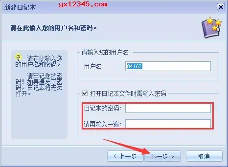 ediary 电子日记本