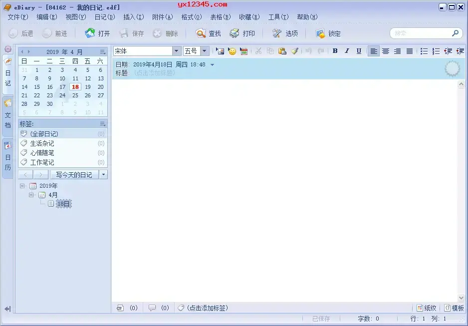ediary 电子日记本