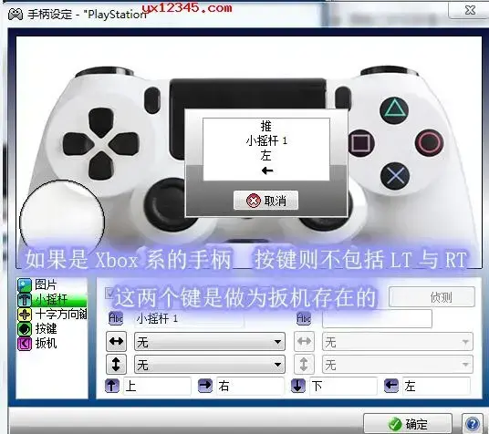 Xpadder游戏手柄控制键盘和鼠标工具